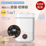 【5in1!】機能ボトルウォーマー 調乳ポット 哺乳瓶 消毒 除菌 哺乳びん除菌 乾燥器 ミルクウォーマー 赤…