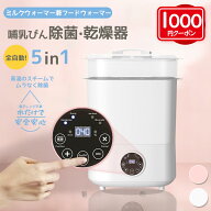 【1000円クーポン配布★お母さんの負担を軽くする‼】多機能ボトルウォーマー 調乳ポット 哺乳瓶 消毒 除…