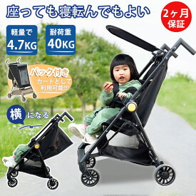 【ポイント10倍！★耐荷重40kg】ベビーカー バギー リクライニング おでかけバギー 折りたたみ 軽量 コンパクト バギー 持ち運び 軽量 4.7kg セカンドベビーカー ストローラー ab型 サンルーフ 洗濯可能 ab型 ストローラー 子ども 赤ちゃん 遊園地 公園