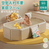【入浴・水遊び二合一】折りたたみプール ベビーバス プール 空気入れ不要 ビニールプール 水遊び 折りた…