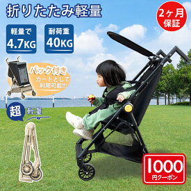 【3秒展開‼★カート可★耐荷重40kg】ベビーカー 折りたたみ 軽量 コンパクト バギー 持ち運び 超軽量 4.7kg 機内持ち込み セカンドベビーカー ストローラー 洗濯可能 サンルーフ ポータブル 耐荷重40kg ストローラー 子ども 赤ちゃん 遊園地 公園 070