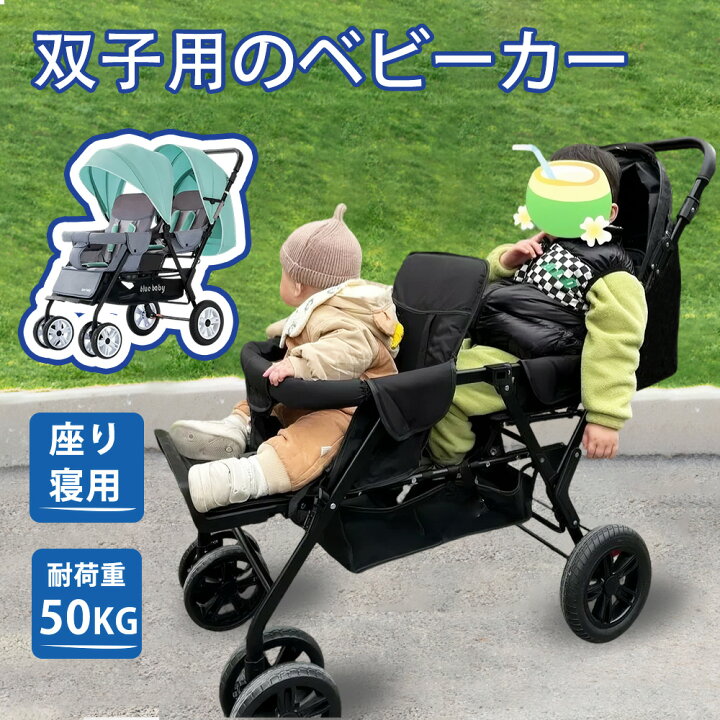 楽天市場】二人乗りベビーカー 双子ベビーカー 折りたたみ ベビーカー 