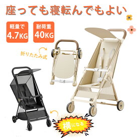 【3秒展開‼★耐荷重40kg】ベビーカー 折りたたみ 軽量 コンパクト バギー 持ち運び 超軽量 4.7kg 機内持ち込み セカンドベビーカー ストローラー サンルーフ ポータブル 耐荷重40kg ストローラー 子ども 赤ちゃん 1歳 2歳 3歳 遊園地 公園 081