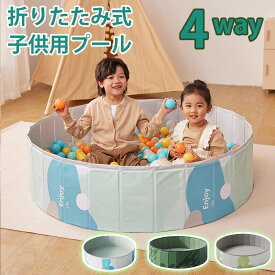 ＼4way 多機能プレイプール！／空気入れ不要 折りたたみ式 子供用プール ペットプール 遊びプール ボールプール 80*20cm ビニールプール おしゃれ ベビー用 遊ぶハウス キッズ 持ち運び 室内 砂場 折り畳み 収納便利 ベビーサークル 庭 犬猫 お風呂用 家庭用 ベランダ