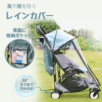 楽天市場】ベビージョガー シティツアー レインカバーの通販