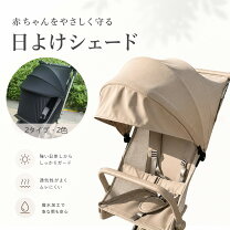 楽天市場】ベビーカー 日よけ（カラーベージュ）の通販