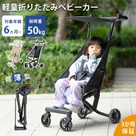 【耐荷重50kg！】ベビーカー 折りたたみ 軽量 バギー コンパクト おでかけ ストローラー 日よけカバー 持…