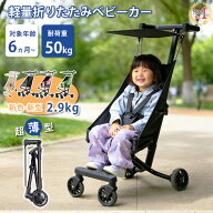 【当日発送★耐荷重50kg！】ベビーカー 折りたたみ 式 軽量 コンパクト バギー 持ち運び 2.9kg 3.8kg シ…