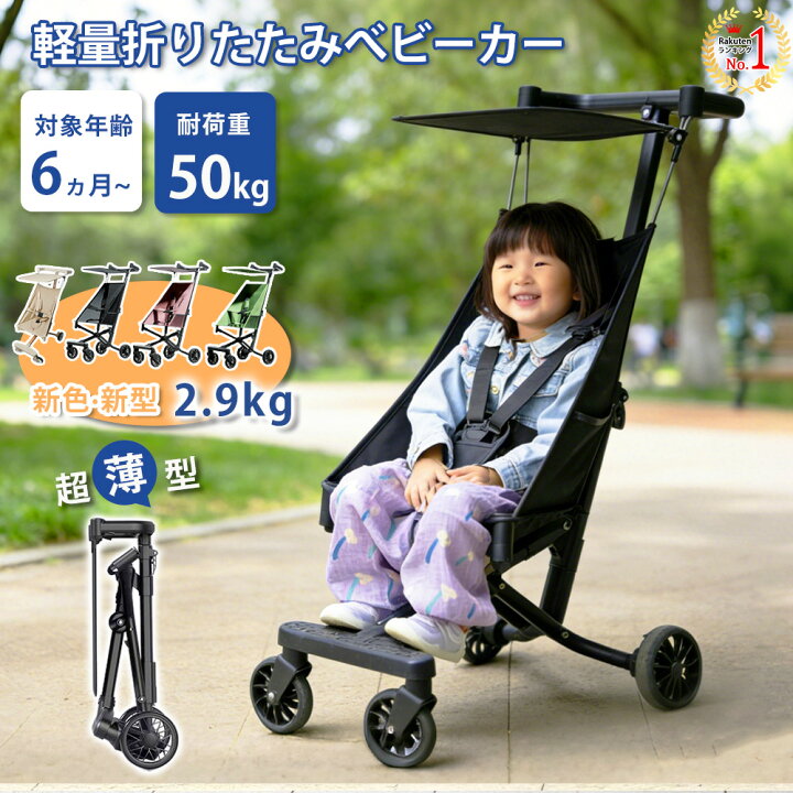 楽天市場】【当日発送☆耐荷重50kg！】ベビーカー 折りたたみ 式 軽量 