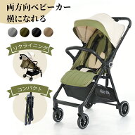 【未使用・訳あり品、特価処行中！】ベビーカー 折りたたみ バギー リクライニング おでかけバギー 軽量 …