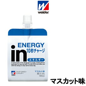 【お1人様1個限り】 森永製菓 ウイダーinゼリー エネルギー マスカット味 取り寄せ商品【ID:0176】morinaga weider ENERGY 10秒チャージ 180kcal ビタミンC エネルギー補給 ウィダー