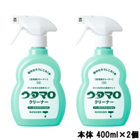 【あす楽】 東邦 ウタマロクリーナー 住宅用クリーナー グリーンハーブの香り 本体 400ml × 2個 [ うたまろ 洗剤 住宅用 スプレー リキッド 掃除 洗浄 洗濯 キッチン トイレ お風呂 ウタマロ クリーナー 詰替え用 詰替 詰め替え つめかえ も人気 年末 大掃除 グッズ ]