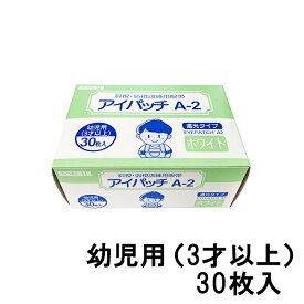 【あす楽】 川本産業 アイパッチA2 遮光タイプ ホワイト 30枚入 幼児用（3才以上） [ 斜視 弱視 訓練用眼帯 目のケア用品 アイケア 左右兼用 子ども用 低刺激 ]