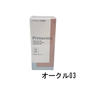 あす楽【お一人様1個限り】 花王 ソフィーナ プリマヴィスタ モイストグロウ ラスティング リキッド オークル03 SPF23・PA+++ 30g [ ソフィーナ(sofina) プリマビスタ ファンデーション リキッドファンデーション リキッドファンデ ファンデ UVカット カバー力 ]