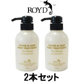 【あす楽】 カバー＆キープトリートメント 2本セット ブライセス ロイド 300g [ ヘアーカラー 用/ ヘアカラー ヘアケア ブライセスロイド ROYD ]