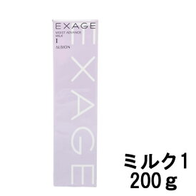 【あす楽】 アルビオン エクサージュ モイスト アドバンス ミルク I 200gALBION EXAGE 乳液 スキンケア うるおい オイリースキン用