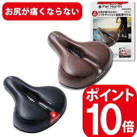 【BLACK FRIDAY】 P10倍　サドル 自転車 【デュアル衝撃吸収】 超極厚 クッション 痛くない クロスバイク マウンテンバイク 防水 通気性 Far North