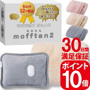 湯たんぽ 充電式 【蓄熱式】 電気 湯たんぽ 本体 ふんわり起毛 ふわふわカバー付き 急速15分蓄熱 2025年秋冬改良版 P1…
