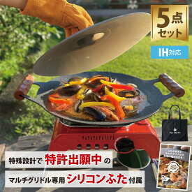 マルチグリドル 33.6cm 蓋付き 【5点セット】 本体 シリコン蓋 高級木製グリップ 収納バッグ レシピ冊子 IH対応 GRIDDLE KING Far North