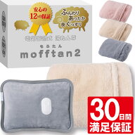 湯たんぽ 充電式 【蓄熱式】電気 湯たんぽ 本体 ふんわり起毛 ふわふわカバー付き 急速15分蓄熱 2025年秋…