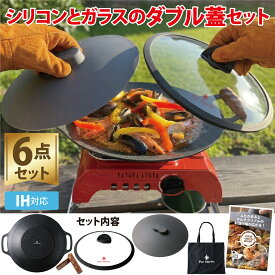 マルチグリドル 33.6cm 【ガラスとシリコンの2つの蓋付き6点セット】 Far North（本体、ガラス蓋、シリコン蓋、高級木製グリップ、収納バッグ、レシピ冊子） 特殊コーティング IH対応 GRIDDLE KING グリドルキング 軽量アルミ合金製 750g