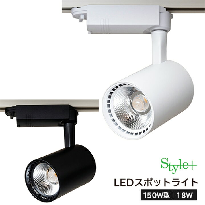 楽天市場】業務用 大光量！ダクトレール用 LEDスポットライト(150W型 