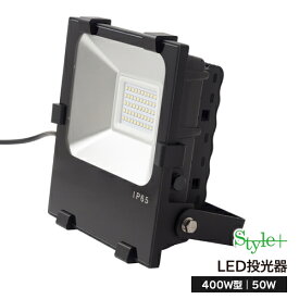 LED投光器（400W型50W） ST-F50W　サージ保護付