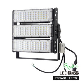 LED投光器（700W型135W） ST-S135W　サージ保護付