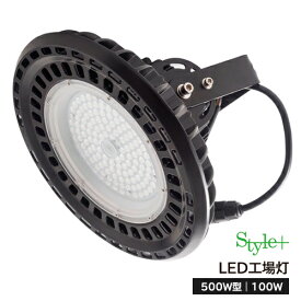 LED高天井灯（500W型100W） ST-UFO100W　サージ保護付