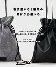 【2WAY】巾着トートバッグ