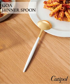 JOURNAL STANDARD FURNITURE 【Cutipol/クチポール】GOA ディナースプーン ホワイト*ゴールド ジャーナルスタンダードファニチャー 食器・調理器具・キッチン用品 食器・皿 ゴールド