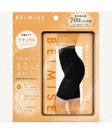 BELMISE 【公式】【骨格別で選べる!】お腹 も ヒップ も 整えて スタイル 補正 スリムガードル ベルミス インナー・ルームウェア ショーツ ベージュ【送料無料】