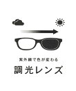 ウェリントン調光サングラス