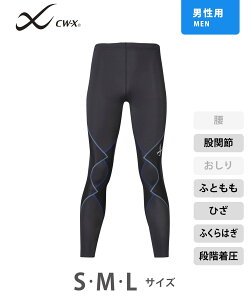 スポーツウェア Cw X エキスパート メンズ ロングの人気商品 通販 価格比較 価格 Com スポーツウェア Cw X エキスパート メンズ ロングの人気商品 通販 価格比較 価格 Com