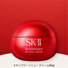 SK-II SK-II スキンパワー リニュー クリーム 80g エスケーツー スキンケア 乳液【送料無料】