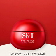 SK-II SK-II スキンパワー リニュー クリーム 50g エスケーツー スキンケア 乳液【送料無料】