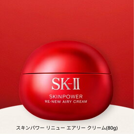 SK-II SK-II スキンパワー リニュー エアリークリーム 80g エスケーツー スキンケア 乳液【送料無料】