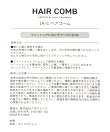 ヘアコーム