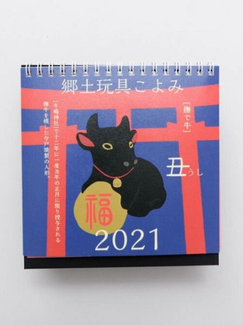 チャイハネ 21年卓上カレンダー 郷土玩具こよみ Rakuten Fashion 楽天ファッション 旧楽天ブランドアベニュー Bp4229