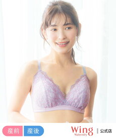 【SALE／30%OFF】Wing Maternity ウイング マタニティ 産前産後兼用 マタニティブラ 授乳ブラ ワコール ウイング インナー・ルームウェア ブラジャー ピンク ブラック ホワイト イエロー ブルー