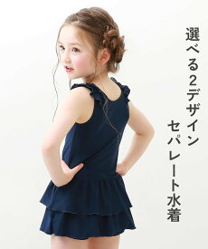 devirock 女児フリルセパレートスクール水着 デビロック 子供服 キッズ デビロック 水着・スイムグッズ 水着 ネイビー