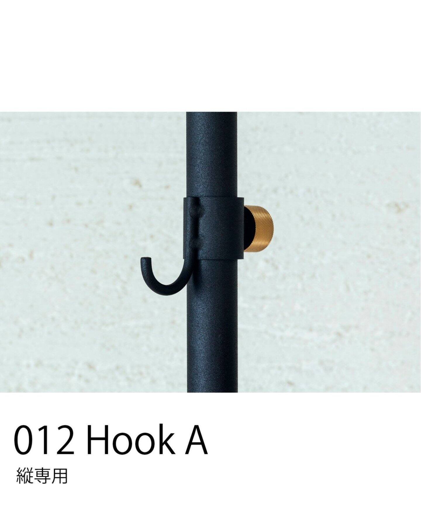 012 Hook A ※縦取付専用