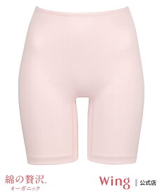 Wing ウイング 【綿の贅沢オーガニック】 3分丈 吸汗速乾 ウイング インナー・ルームウェア その他のインナー・ルームウェア ブラック ピンク ブルー ベージュ グレー