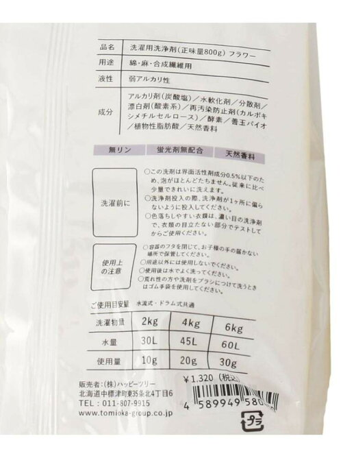 212 Kitchen Store とみおかクリーニング フラワー 粉末洗濯洗剤フラワー 詰替え用 800g Rakuten Fashion 楽天ファッション 旧楽天ブランドアベニュー Dp7327