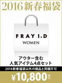 FRAY I.D 【2016新春福袋】FRAY I.D フレイ アイディー 福袋・ギフト・その他 福袋 グレー【送料無料】