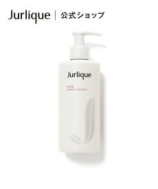 Jurlique 【公式】ジュリーク ローズ ハンドローション ジュリーク ボディケア・オーラルケア ハンドケア【送料無料】