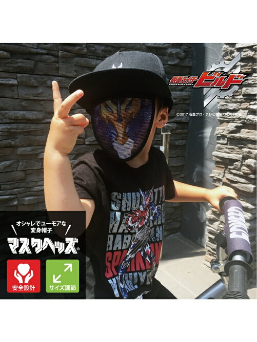 マスクヘッズ キッズツイルキャップ 仮面ライダークローズ Rakuten Fashion 楽天ファッション 旧楽天ブランドアベニュー Q