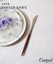 JOURNAL STANDARD FURNITURE 【Cutipol/クチポール】GOA DINNER KNIFE BR*SV ディナーナイフ ジャーナルスタンダードファニチャー 食器・調理器具・キッチン用品 食器・皿 ブラウン【送料無料】