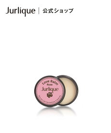 Jurlique 【公式】ジュリーク ローズ ラブバーム ジュリーク スキンケア リップクリーム・リップケア
