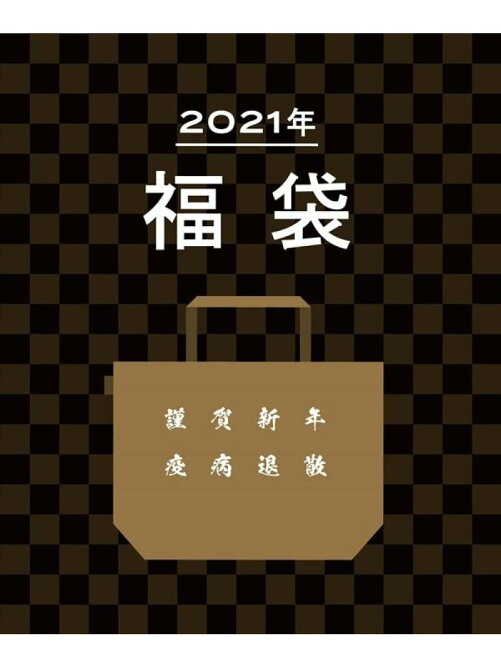 Nano Universe 21冬福袋 21 Happy Bag Rakuten Fashion 楽天ファッション 旧楽天ブランドアベニュー Ce6503